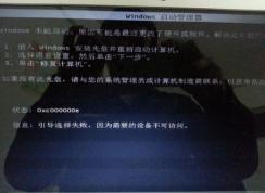 װWin70xc000000eô|Win7޷0xc000000e