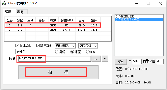 ľ GHOST XP SP3 װ콢 V2017.02