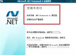 Win7ϵͳװ.NetδɹʧܵĽ