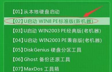 u启动主菜单