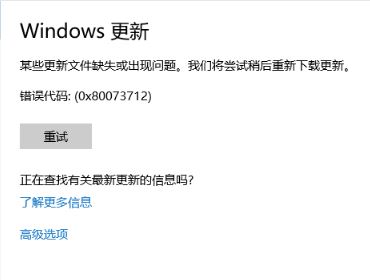 windows 10´0x80073712޷¸ô?