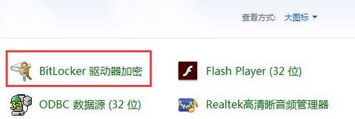 win7系统BitLocker怎么关闭?win7关闭BitLocker的操作方法2