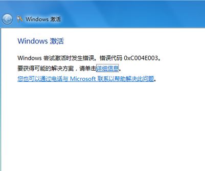 0xc004e003ô?win70xc004e003Ľ