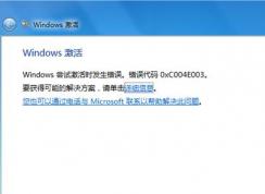 0xc004e003ô?win70xc004e003Ľ