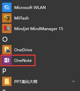 onenote是什么?win10系统onenote有什么用?