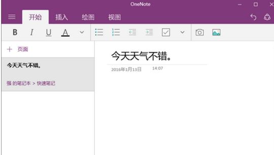 onenote是什么?win10系统onenote有什么用?