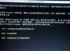 װwin7ϵͳwinload.efi룺0xc0000428 ô죿