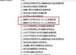win10ϵͳ˯߹ʧ޷ʹ޸
