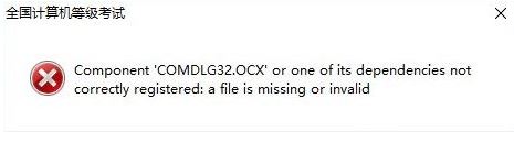 win10ʾcomponent COMDLG32.OCX Ľ