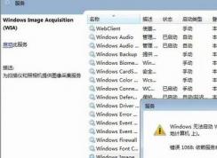 win7ϵͳWindows Image Acquisition(WIA)޷ô죿ѽ