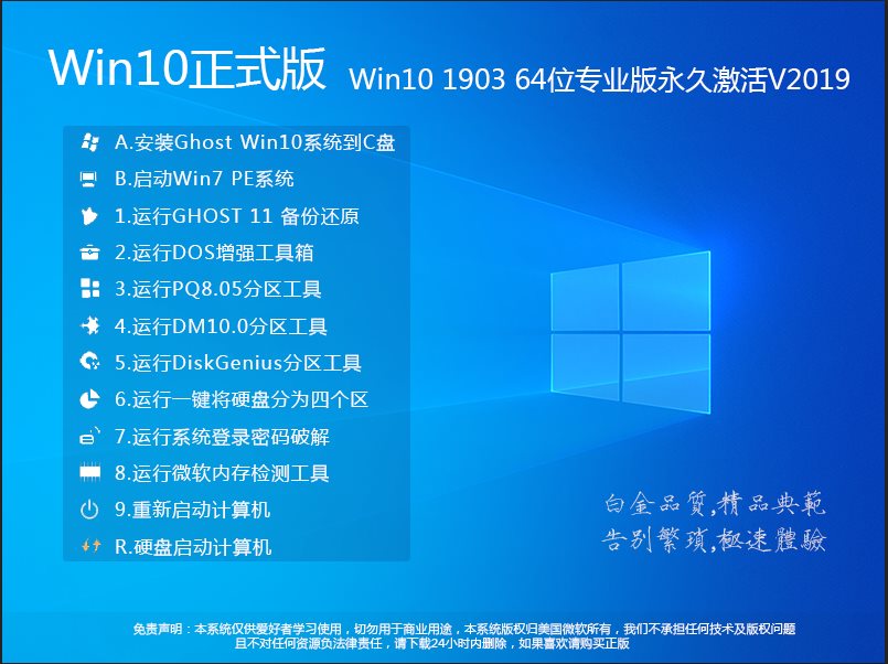 Win10 1903רҵ桿WIN10 64λרҵü(ٶŻ)V2019.10