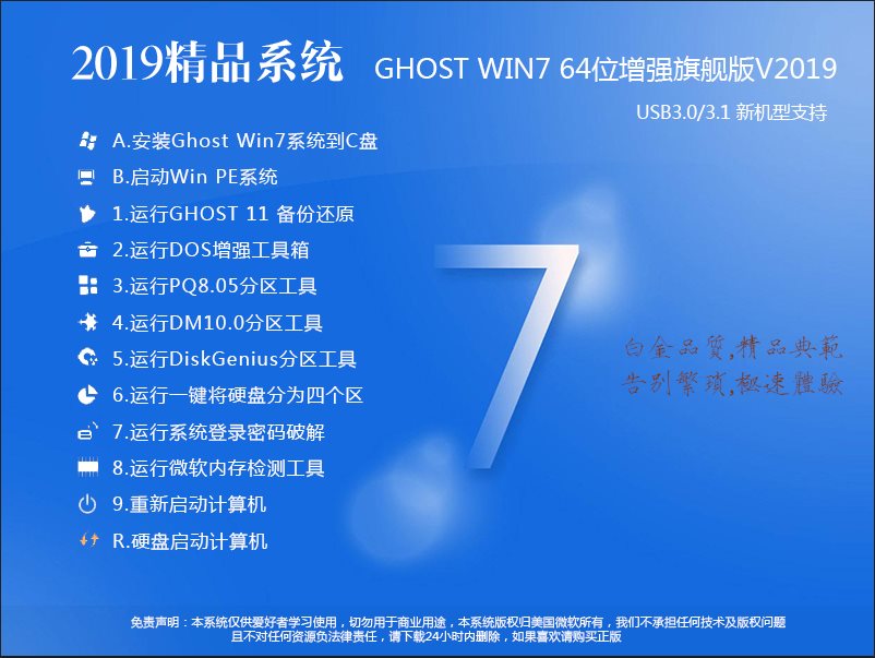 2019GHOST WIN7 64λ콢(ǿ+Ż)V2019.10