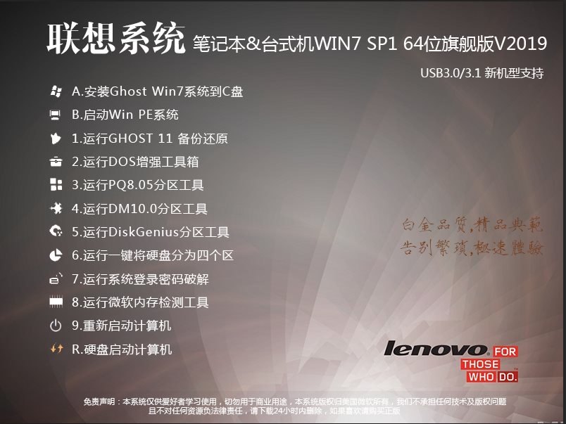 【联想Win7旗舰版下载】2019联想笔记本&台式机Win7 64位旗舰版(新机型)V2019.10