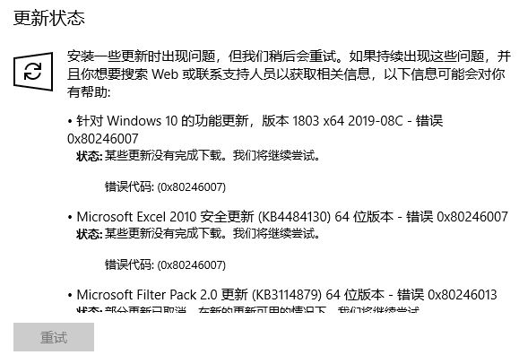 win10ϵͳ°ťɫ 룺0x80246007 ô죿ѽ