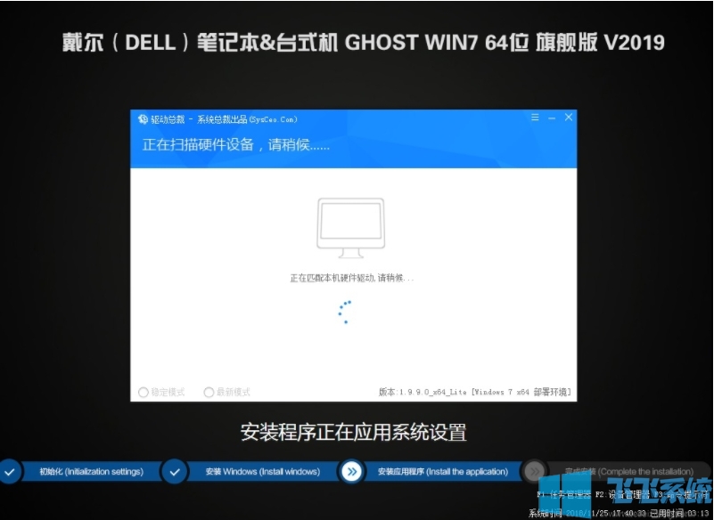 戴尔DELL电脑专用Win7 64位旗舰版(带USB3.0新机型)V2019.11