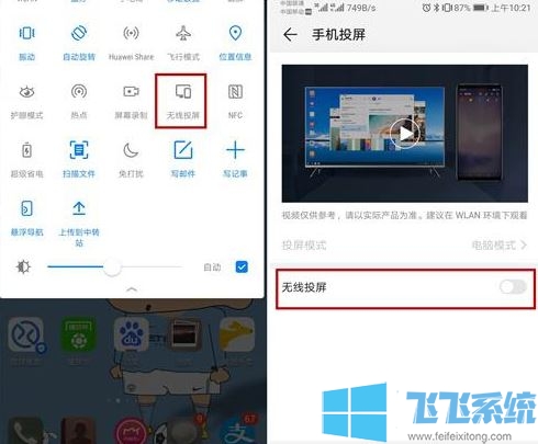 手机怎么投屏到电脑?教你手机投屏详细操作方法(苹果/安卓)