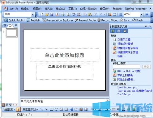 ppt模板怎么用?PPT模板下载后使用教程