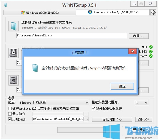 重启安装