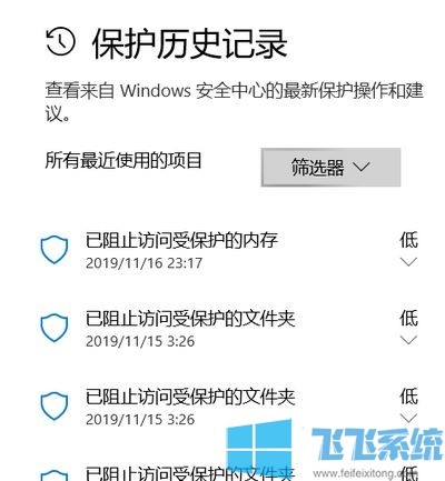 win10ϵͳWindows defender ʷ¼ ѽ