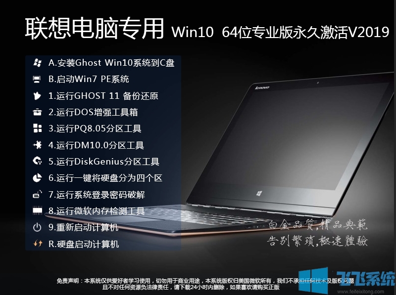 联想Win10系统|联想笔记本&电脑专用Win10 64位专业版(永久激活)V2022
