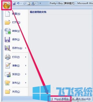 word模板路径位置在哪?word模板位置介绍
