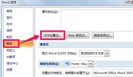 word模板路径位置在哪?word模板位置介绍