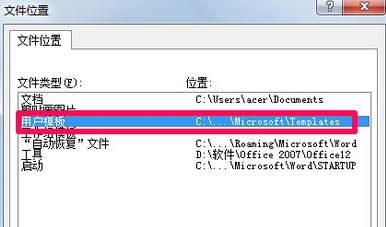 word模板路径位置在哪?word模板位置介绍