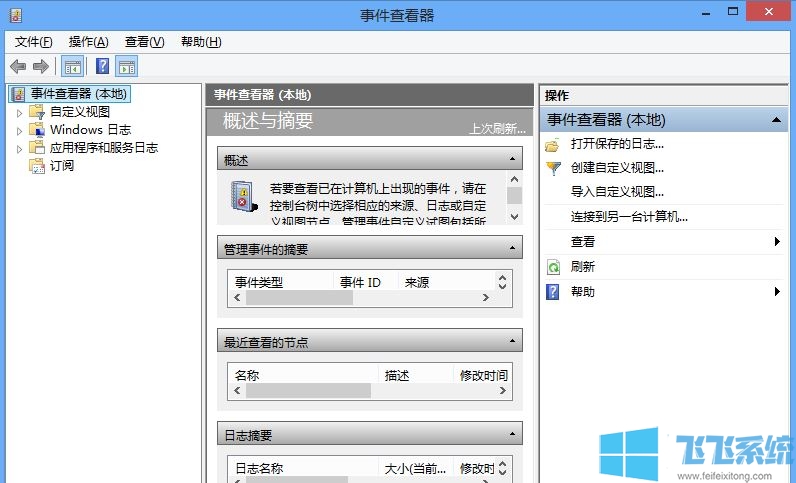 win10系统事件查看器怎么打开?教你事件查看器使用方法