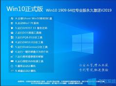 [Win10 1909ʽ]GHOST Win10 64λרҵüV2020