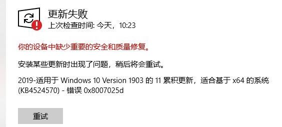 win10ϵͳʧ 룺0x8007025d ν