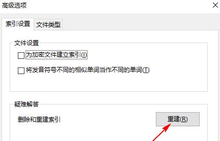 win10系统经常自动重建索引该怎么办?关闭自动重建索引教程