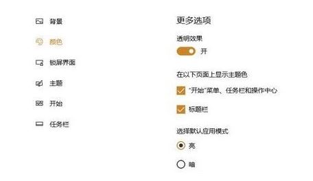 win10任务栏颜色如何修改?教你win10任务栏颜色换色方法