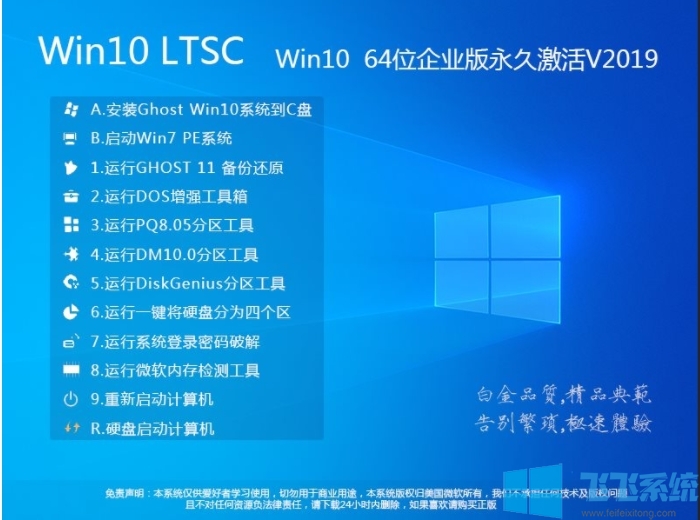 ˬWin10ϵͳ|Win10 LTSC 2019 64λ(ü)V2020