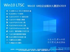 ˬWin10ϵͳ|Win10 LTSC 2019 64λ(ü)V2020