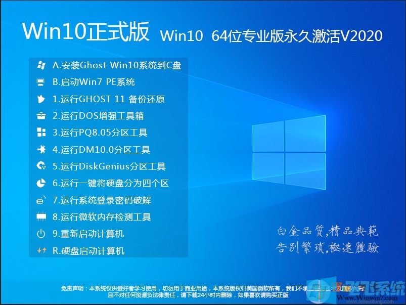 2020年Win10系统下载64位专业版(永久数字激活)V2020.4