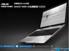 华硕笔记本Win7 64位旗舰专用版(带USB3.0,细致优化)V2020