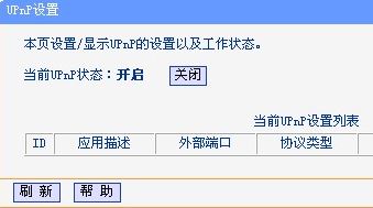 路由器upnp怎么设置?upnp打开还是关闭呢?