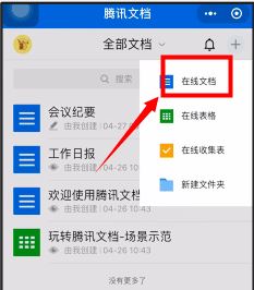 微信电子版文件怎么做?教你微信制作文档/表格的操作方法