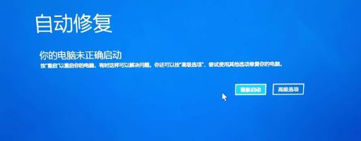 Win10更新后提示“自动修复”无法开机了怎么办？（已解决）