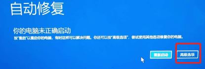Win10更新后提示“自动修复”无法开机了怎么办？（已解决）