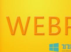 webpʽʲôļwin10ϵͳwebpʽļ򿪷
