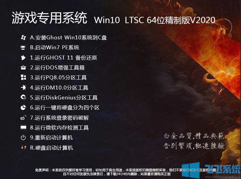 游戏专用Win10 LTSC 2019游戏专用系统(自动激活,速度快)V2020