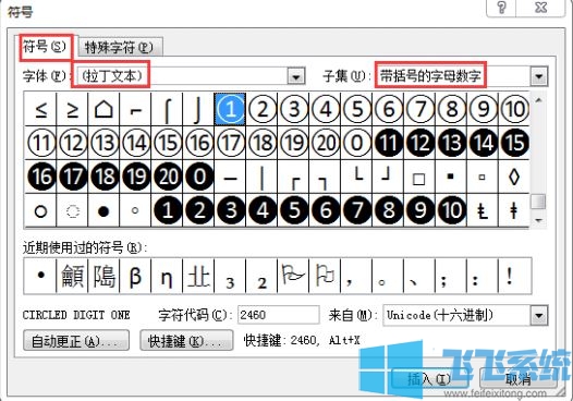 win10圆圈1怎么打？教你圆圈1的输入方法