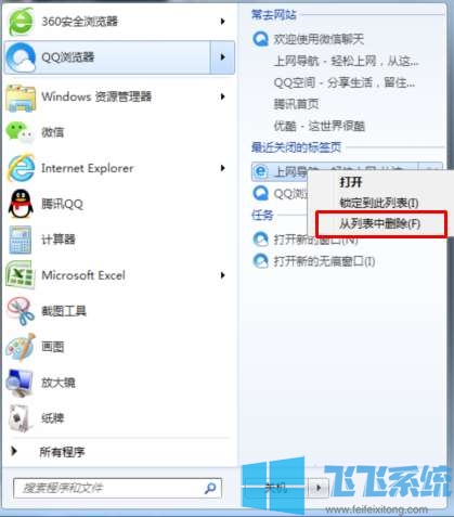 win7怎么清除软件的使用记录?win7系统清除应用程序使用记录的方法