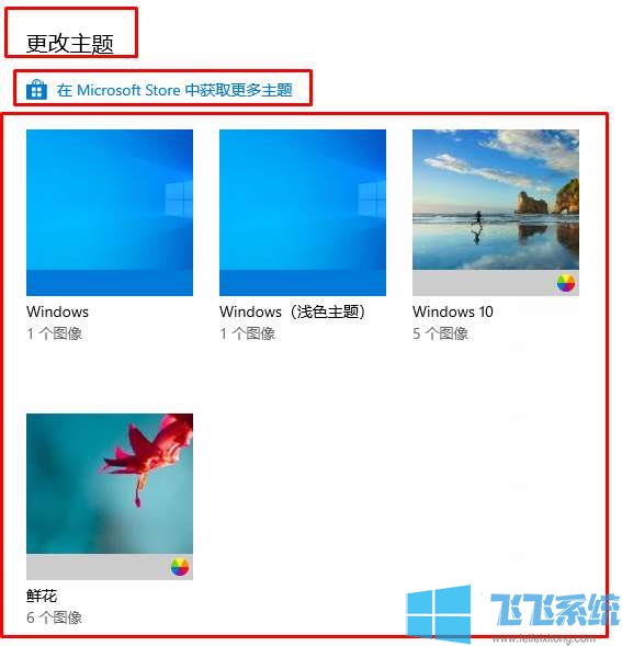 win10主题在哪里改?win10系统更换主题的操作教程