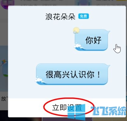 QQ对话框怎么设置?教你设置个性QQ对话框的操作方法