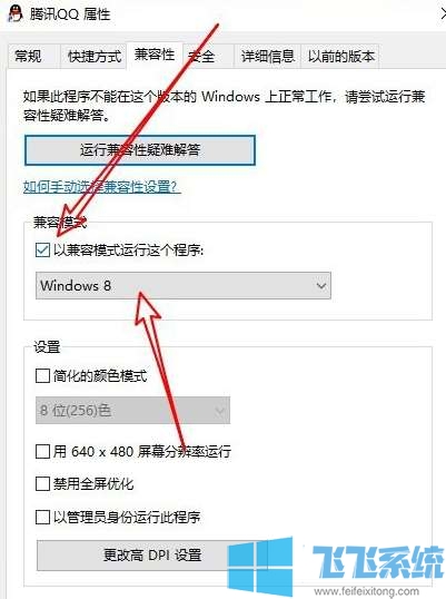 win10兼容性在哪里设置?解决软件在win10系统不兼容问题的办法