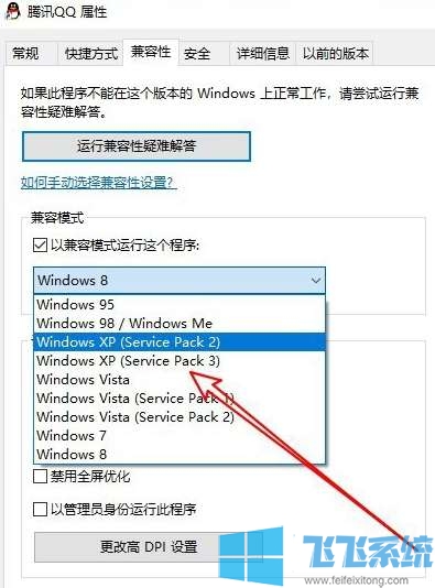 win10兼容性在哪里设置?解决软件在win10系统不兼容问题的办法
