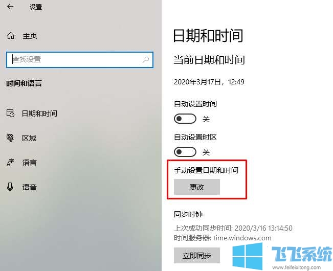 win10时间不准如何矫准?win10系统修改时间日期的图文教程