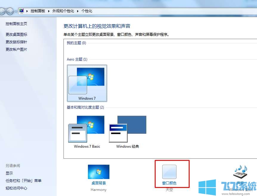 win7ãwin7ϵͳ޸ʽķ